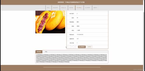 基于JSP與SSM框架的高校校園二手商品交易網(wǎng)站的設(shè)計與實現(xiàn)
